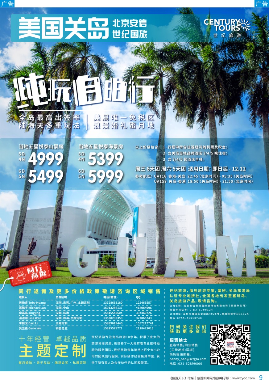 b彩009  香港直飞美国关岛-塞班—北京安信世纪国旅