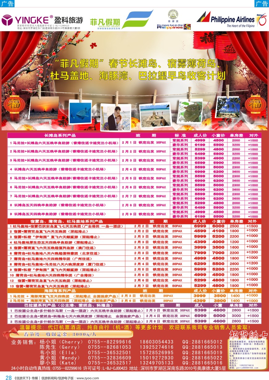 b彩028  “菲凡假期”春节长滩岛、宿雾薄荷岛、杜马盖地、海豚湾、巴拉望早鸟收客计划