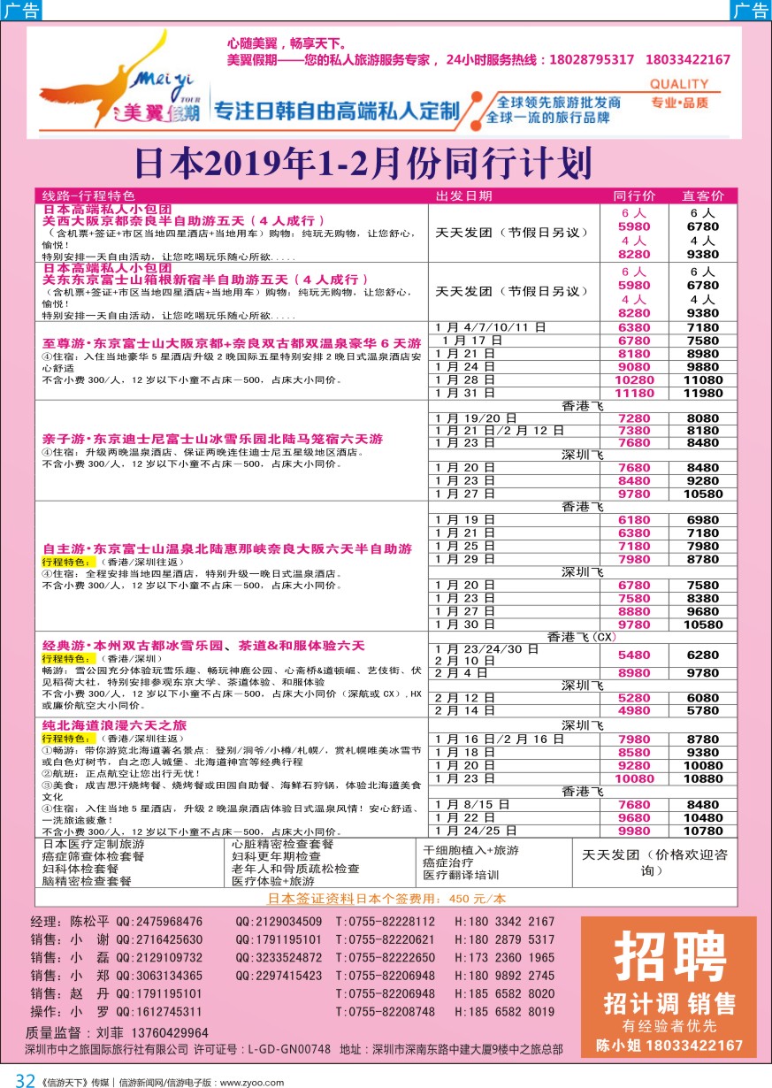 b彩032  中之旅总部美翼假期-日本一手地接 日本高端私人定制