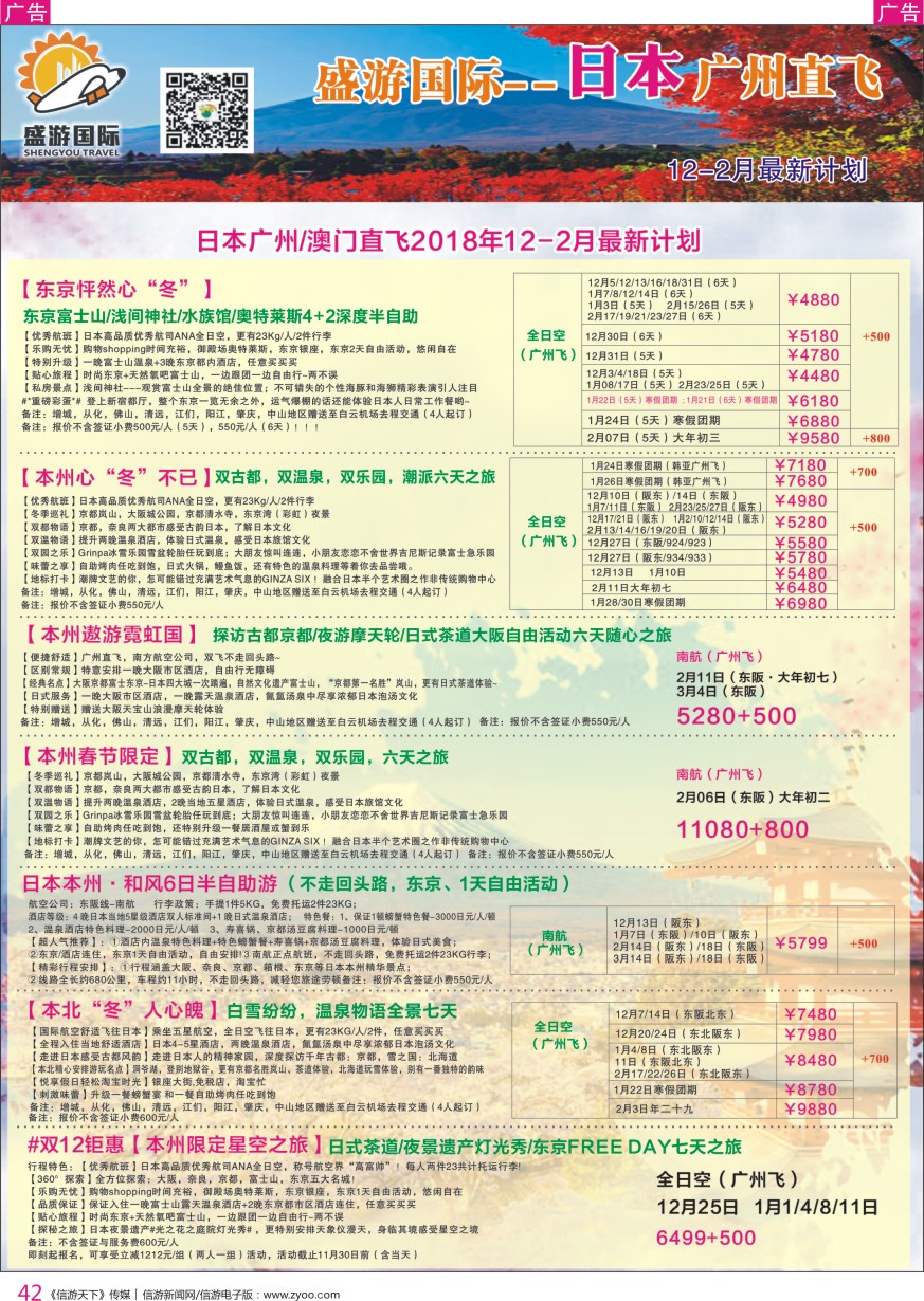r彩042  盛游国际-日本、新马