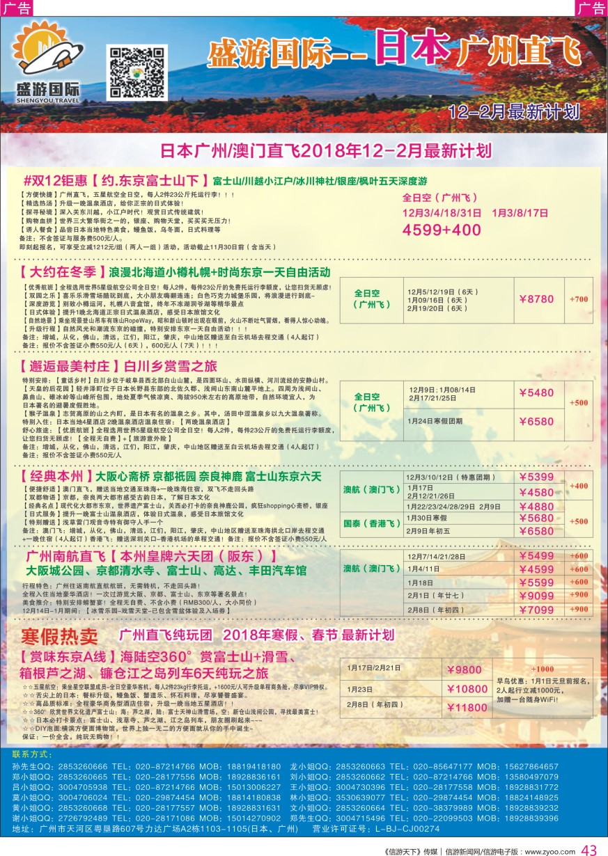 r彩043  盛游国际-日本、新马