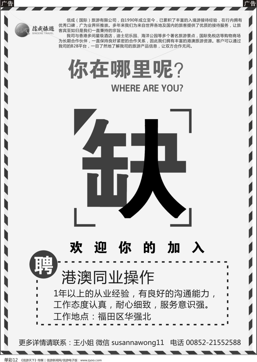 b单彩012  香港信成—招聘港澳同业操作