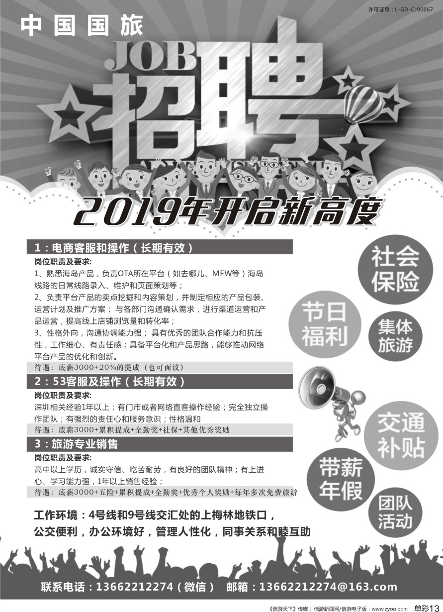 b单彩013  中国国旅—招聘英才