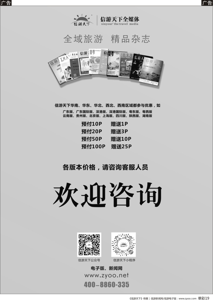 b单彩019  《信游天下》全媒体-杂志预售