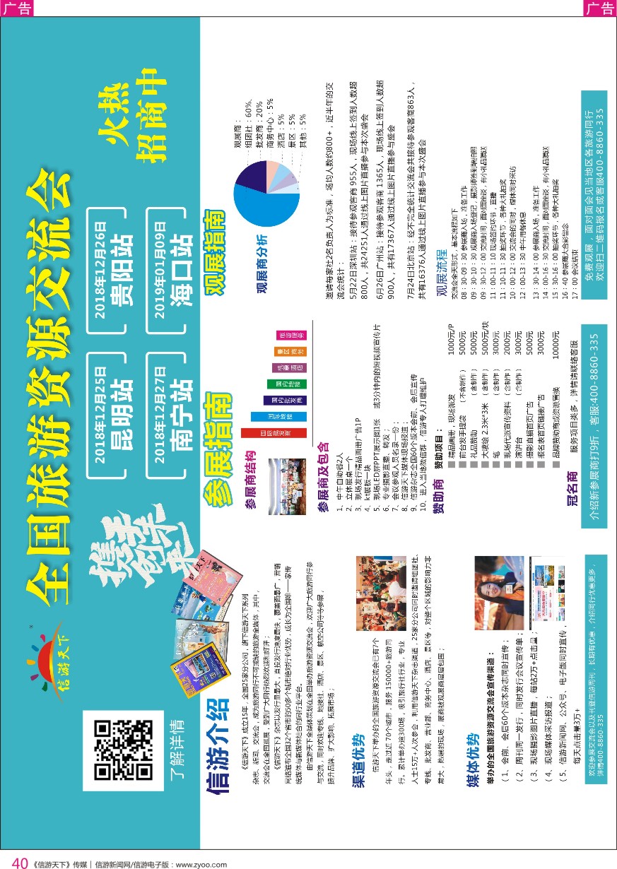 r彩040  《全国旅游资源交流会》-隆重招商