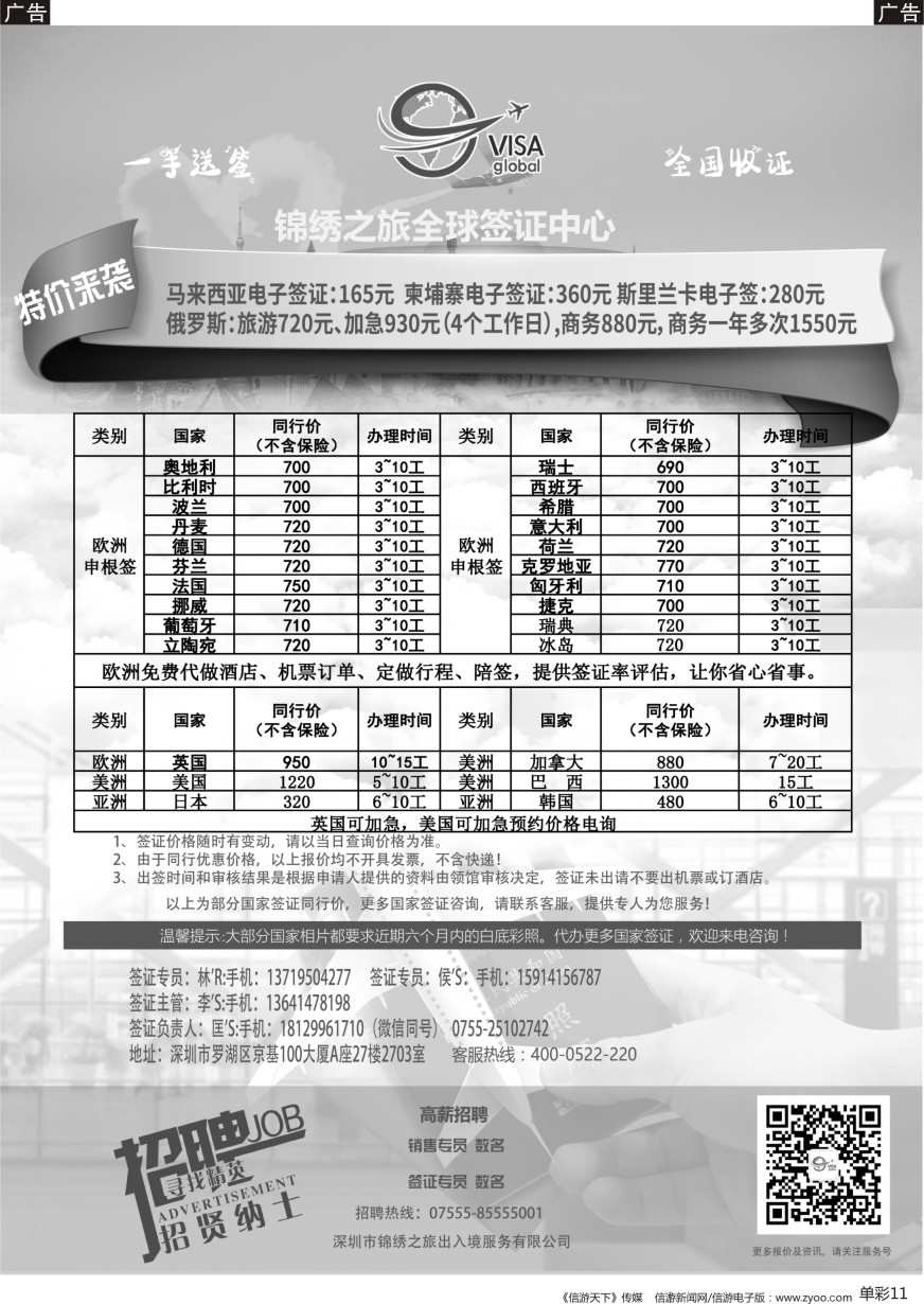 b单彩011  锦绣之旅全球签证中心