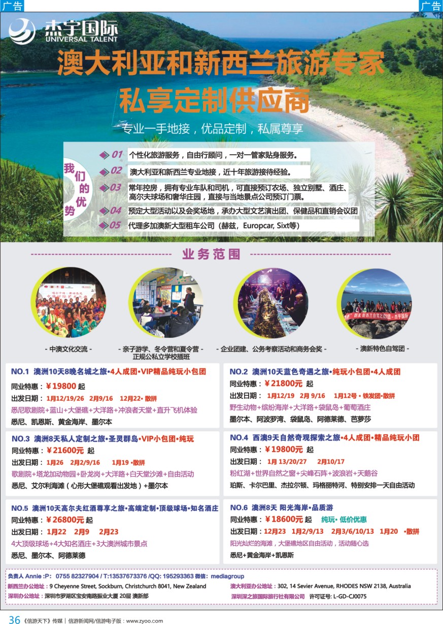 b彩036  杰宇国际——澳新一手地接【11~2月】最新出团计划