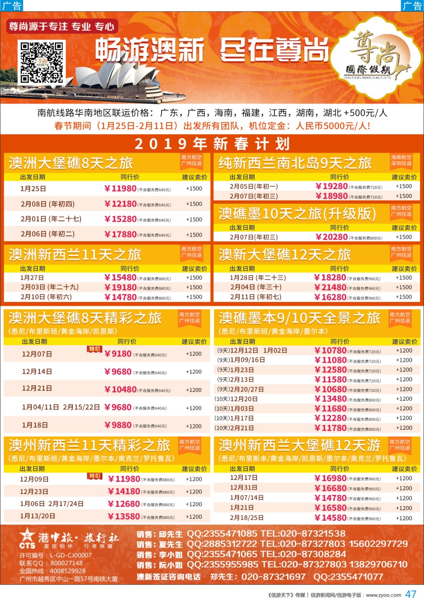 b彩047  【尊尚国际假期】2019年新春新团队散拼计划