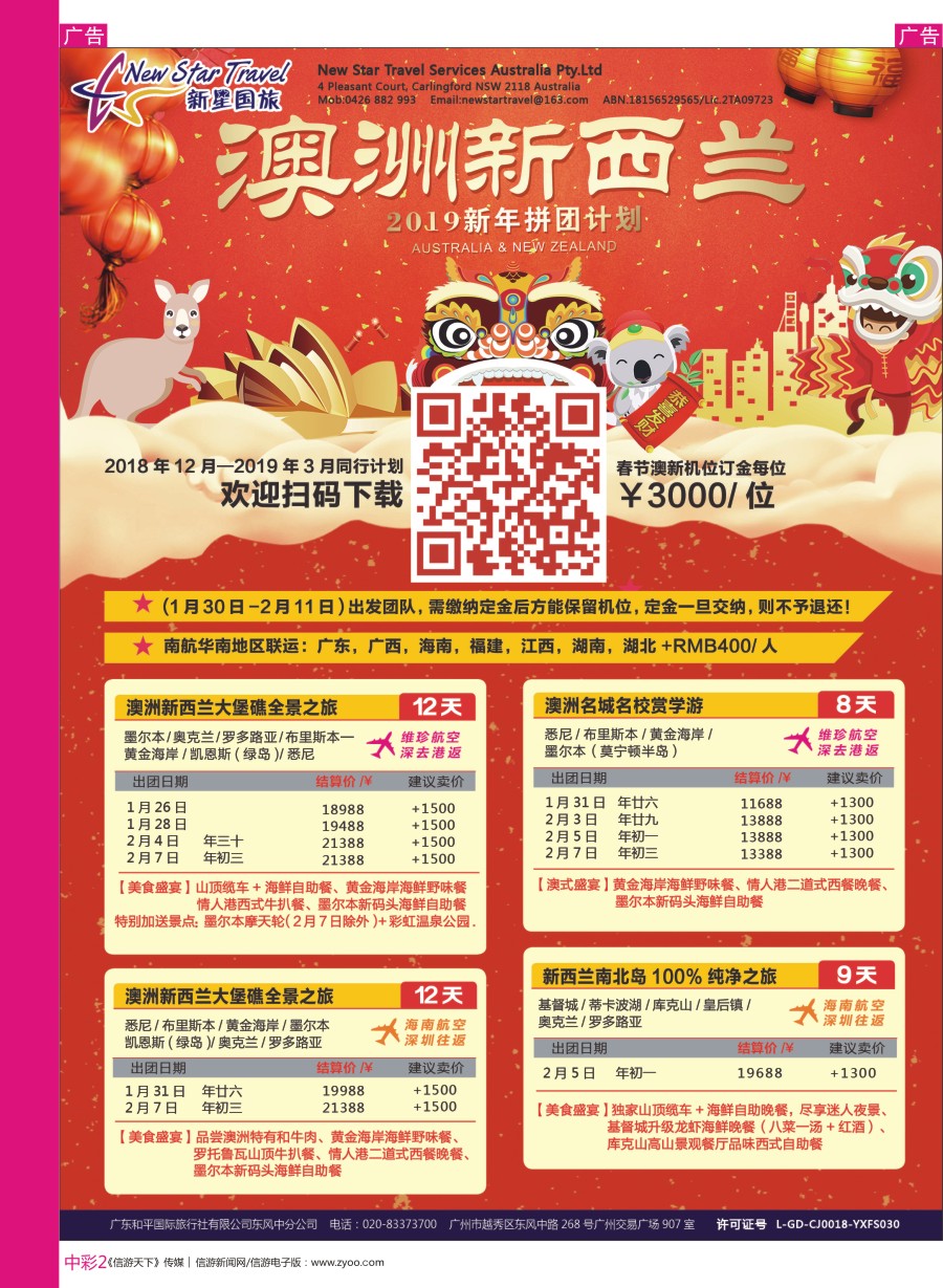 r中彩02  新星旅游--澳纽专线1