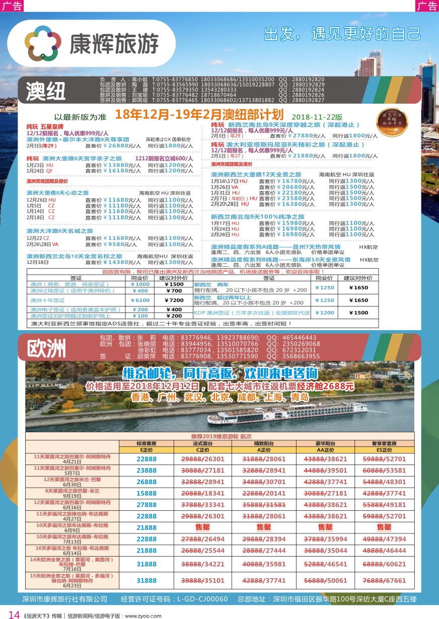 r彩014  深圳康辉-【澳新欧洲】最新计划