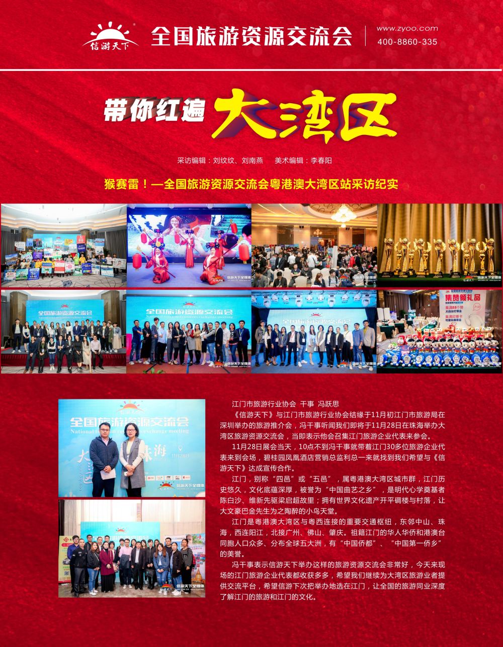 猴赛雷！——全国旅游资源交流会粤港澳大湾区站采访纪实1