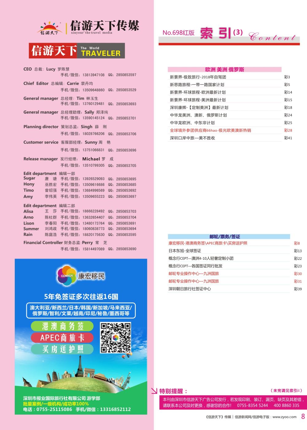 红彩008 698期 深港国际版红版目录