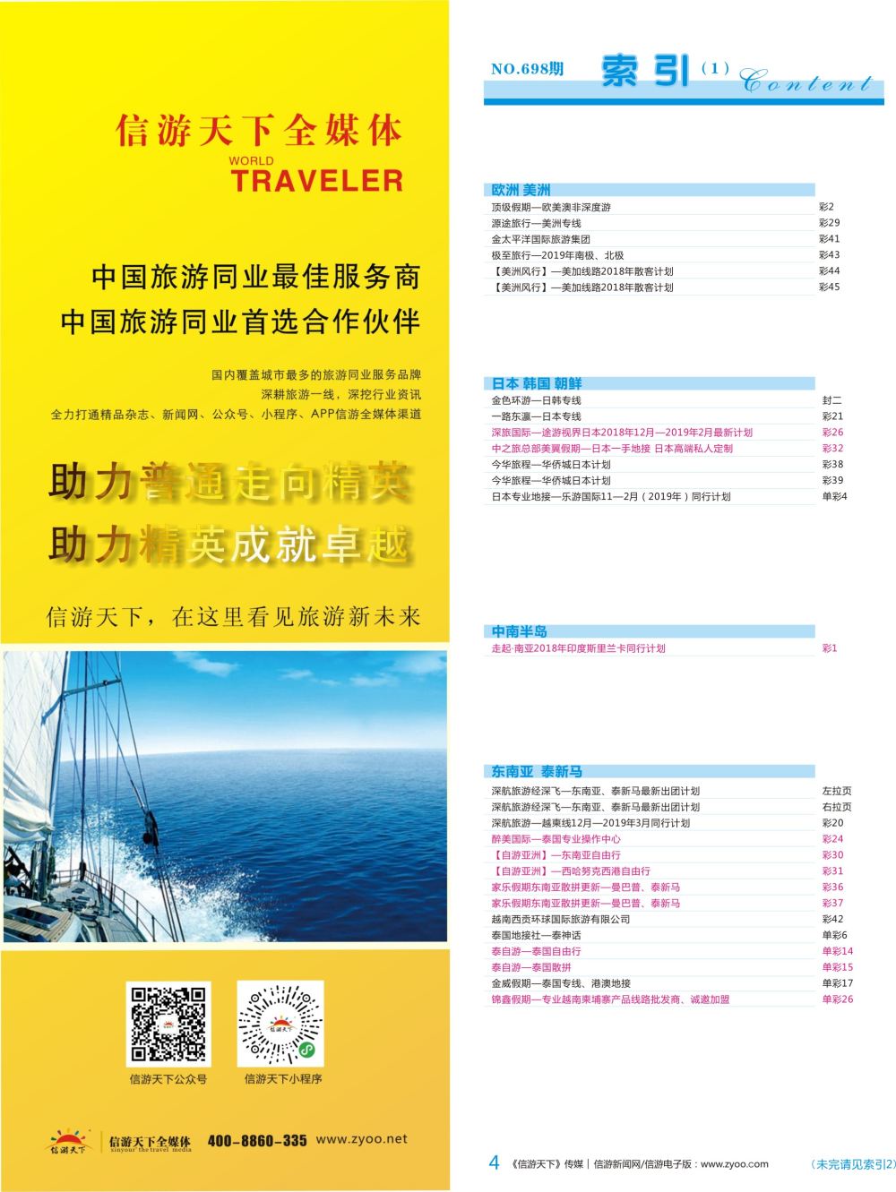 蓝彩004 698期 深港国际版 蓝版目录
