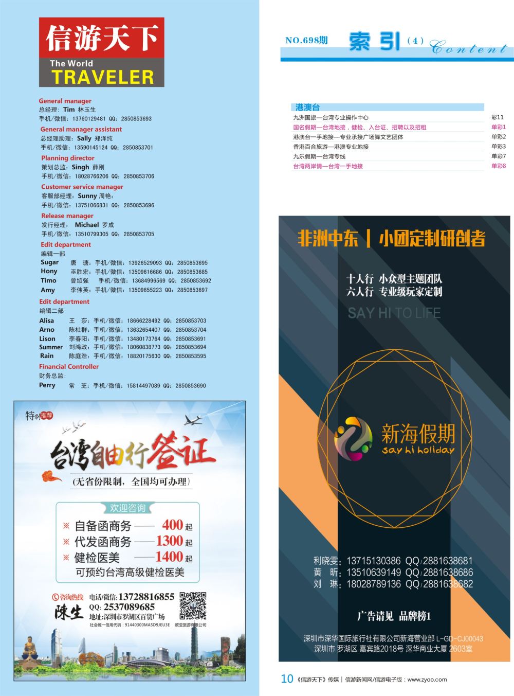 蓝彩010 698期 深港国际版 蓝版目录