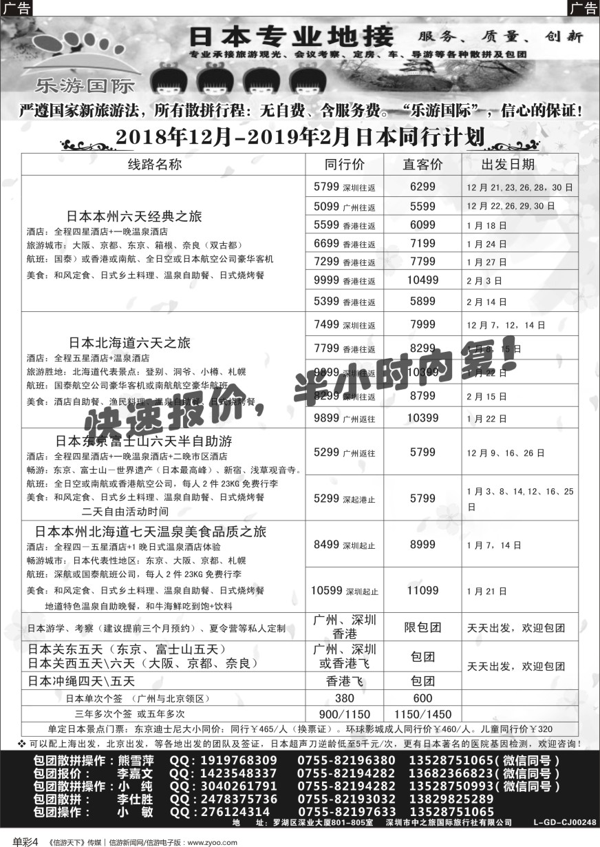 b单彩004  日本专业地接-乐游国际11-2月（2019年）同行计划