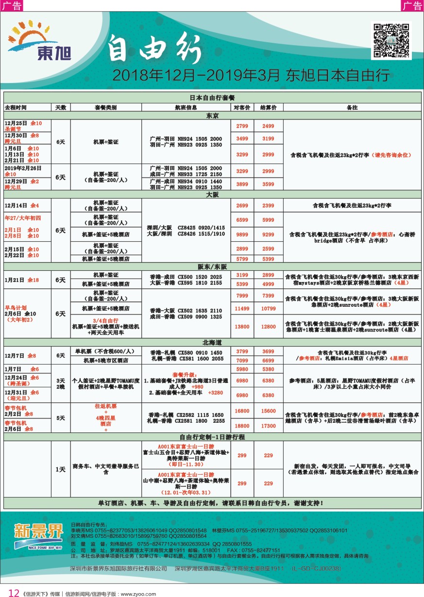 r彩012  日本东旭-日韩自由行同行计划