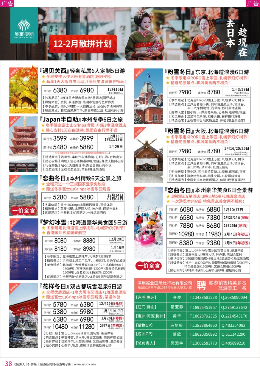 r彩038  美豪假期—日本品质专业操作中心