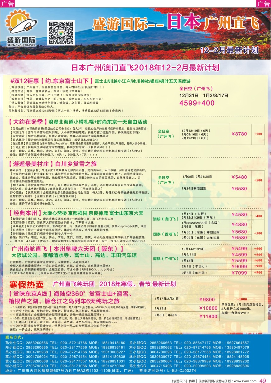 r彩049  盛游国际-日本、新马