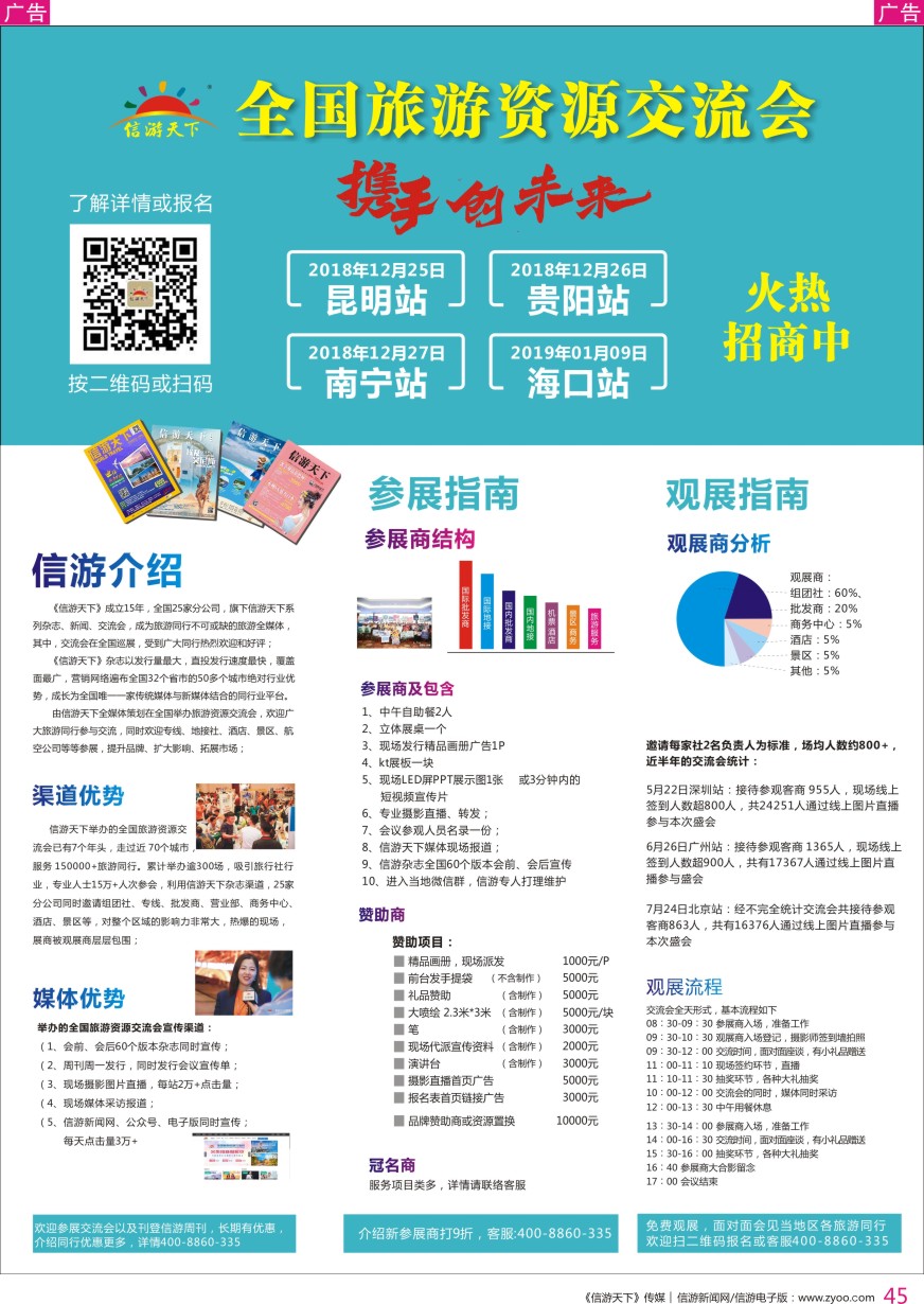 r彩045  《全国旅游资源交流会》-隆重招商