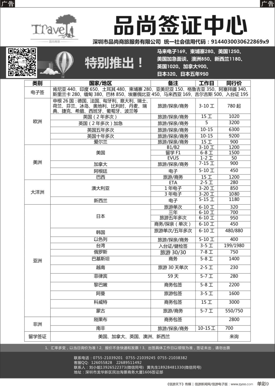 b单彩009  品尚签证-一手日本欧美加澳新健检签特惠