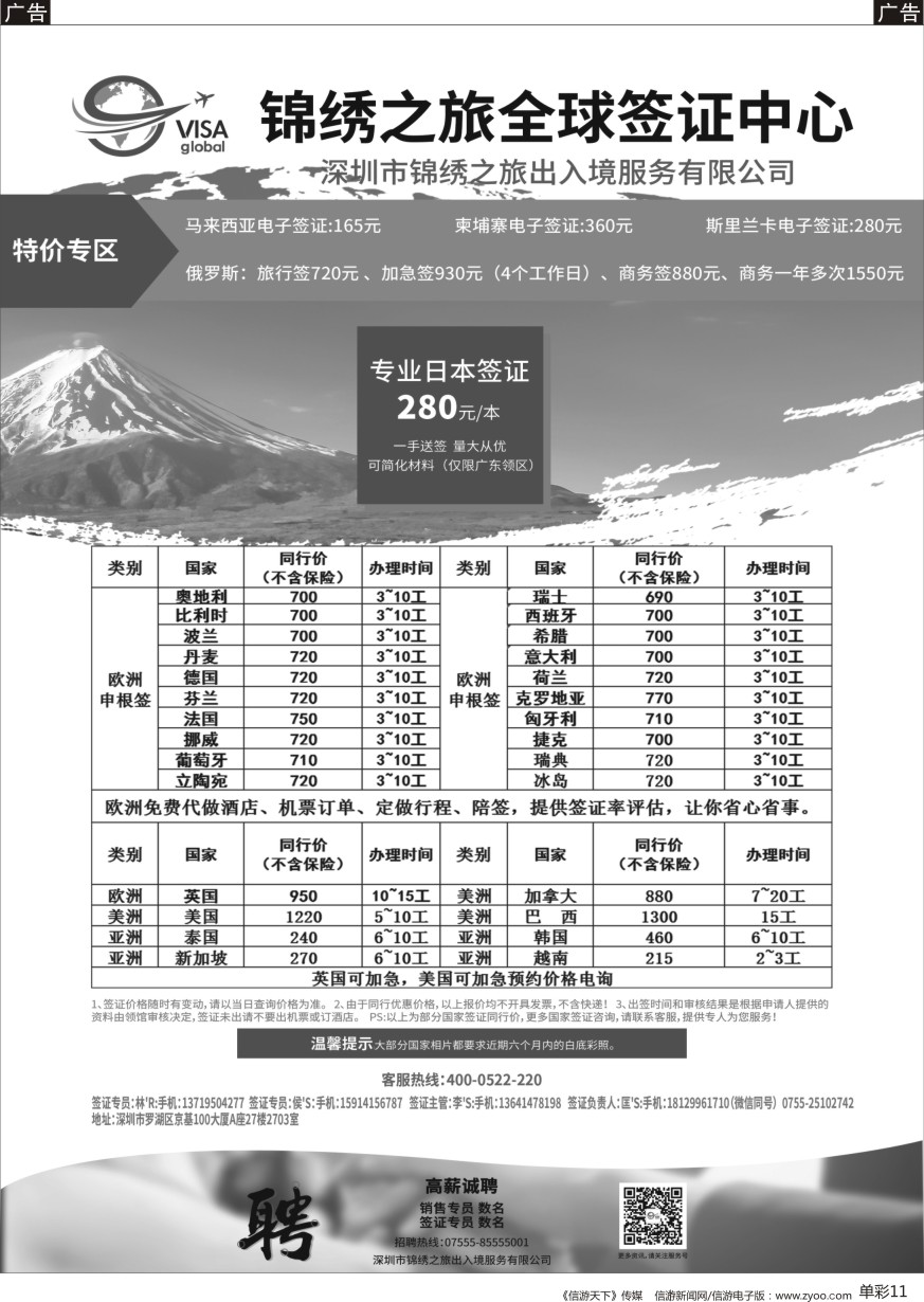 b单彩011  锦绣之旅全球签证中心