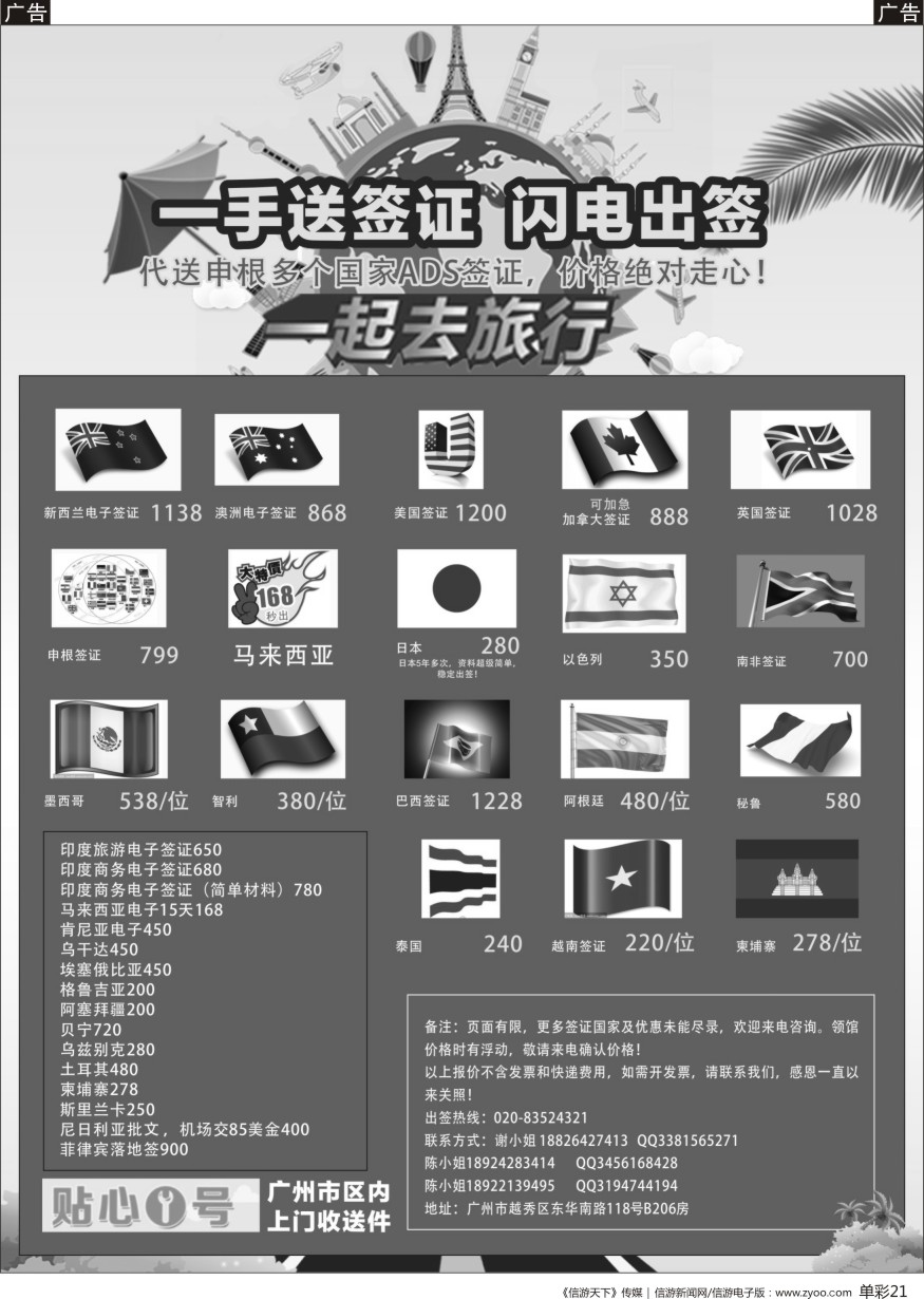 b单彩021  一手送签，闪电出签