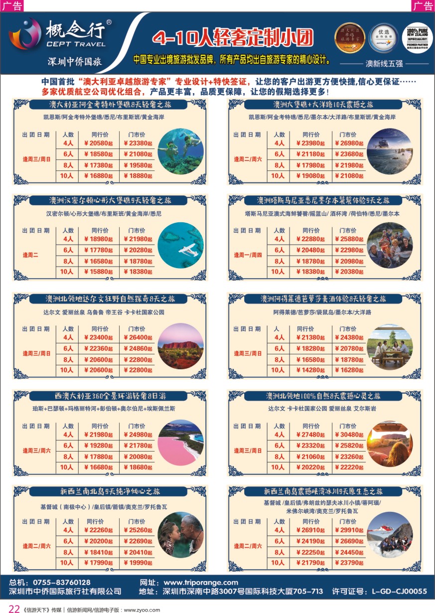 r彩022  概念行CEPT—澳洲4-10人轻奢定制小团