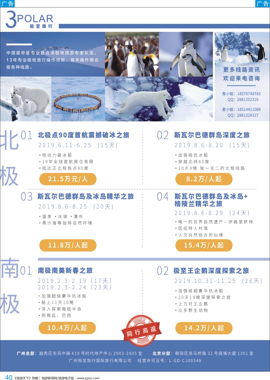 b彩040  极至旅行-2019年南极、北极