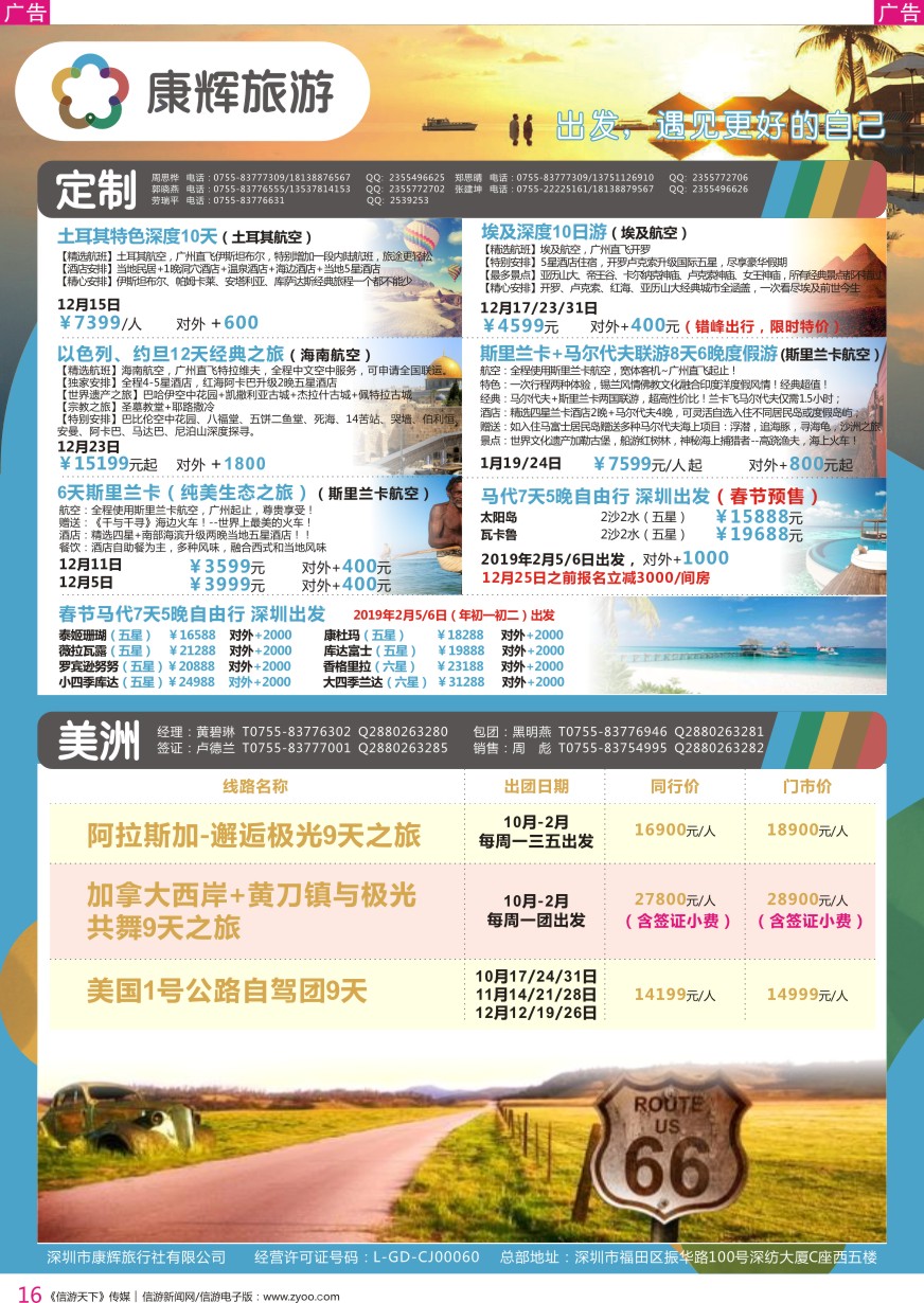 r彩016  深圳康辉-【定制美洲】最新计划