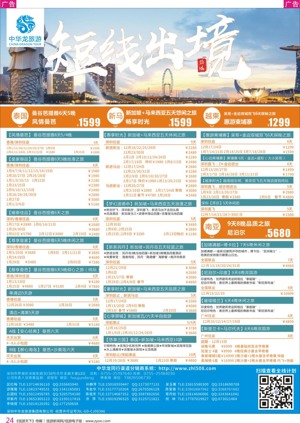 r彩024  中华龙泰国、新马、越柬、南亚·计划····