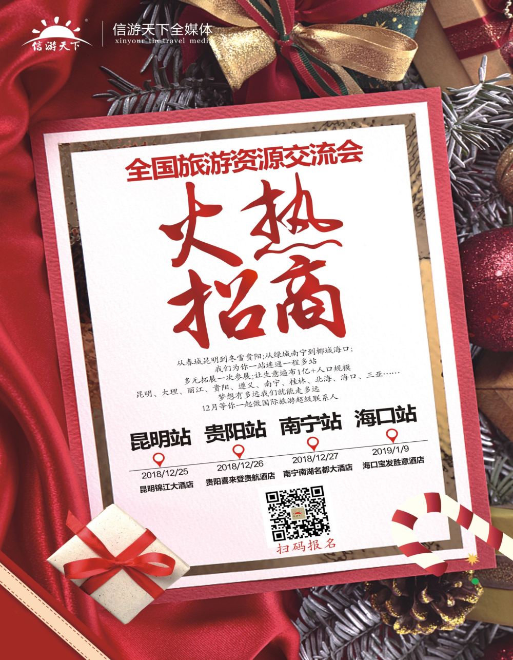 b扉01  信游火热招商