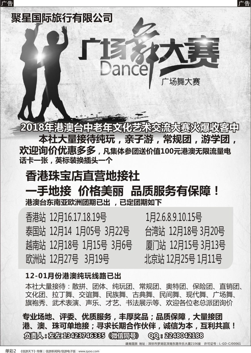 b单彩002  港澳一手地接—专业承接广场舞文艺团体