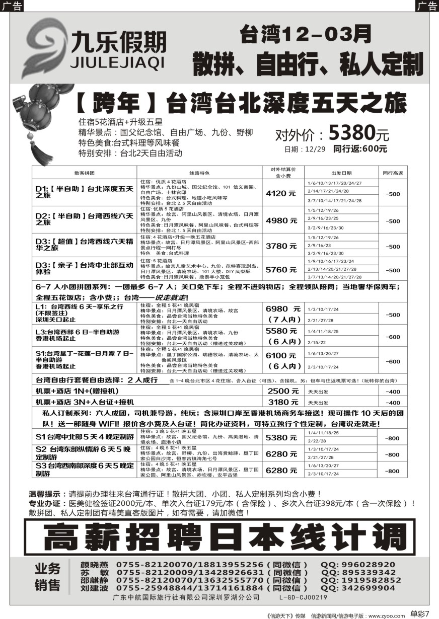 b单彩007  九乐假期—台湾专线