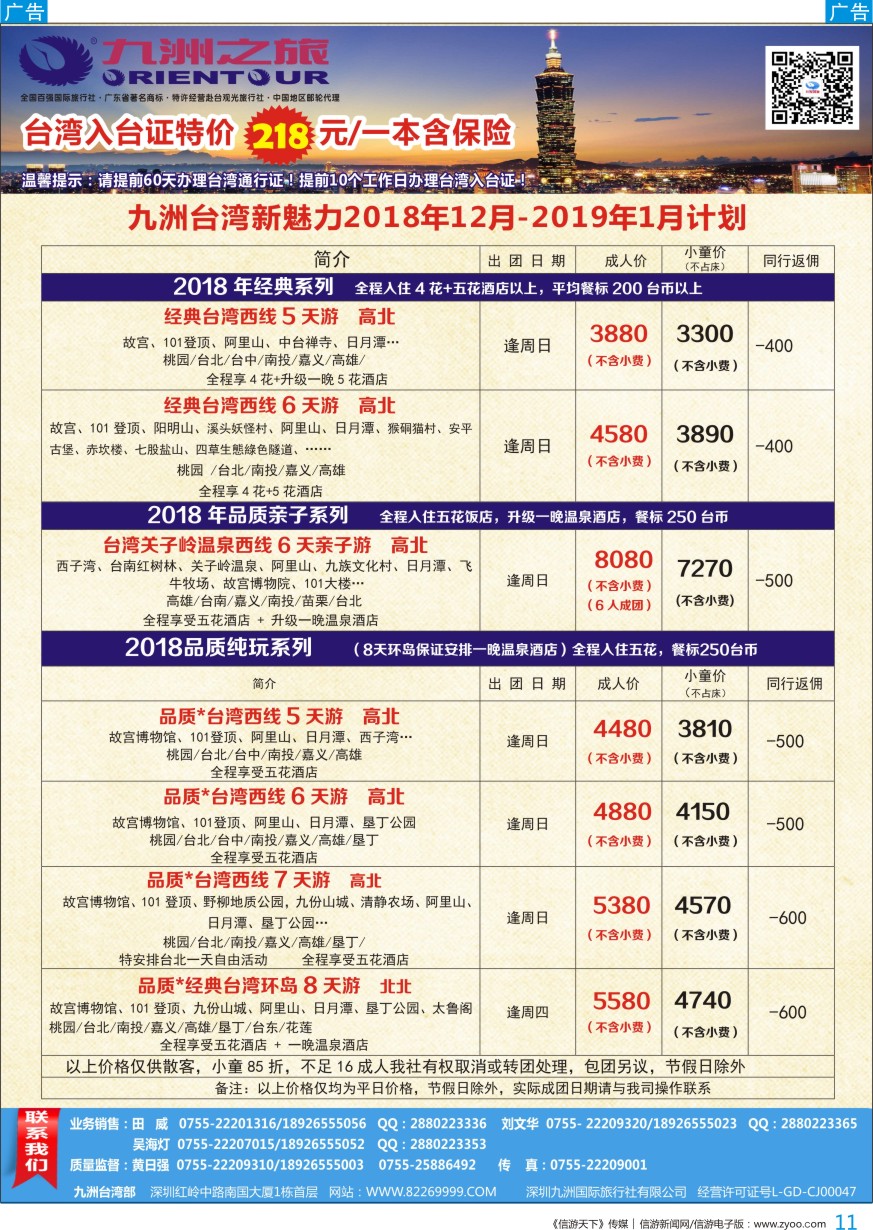 b彩011  九洲国旅——台湾专业操作中心