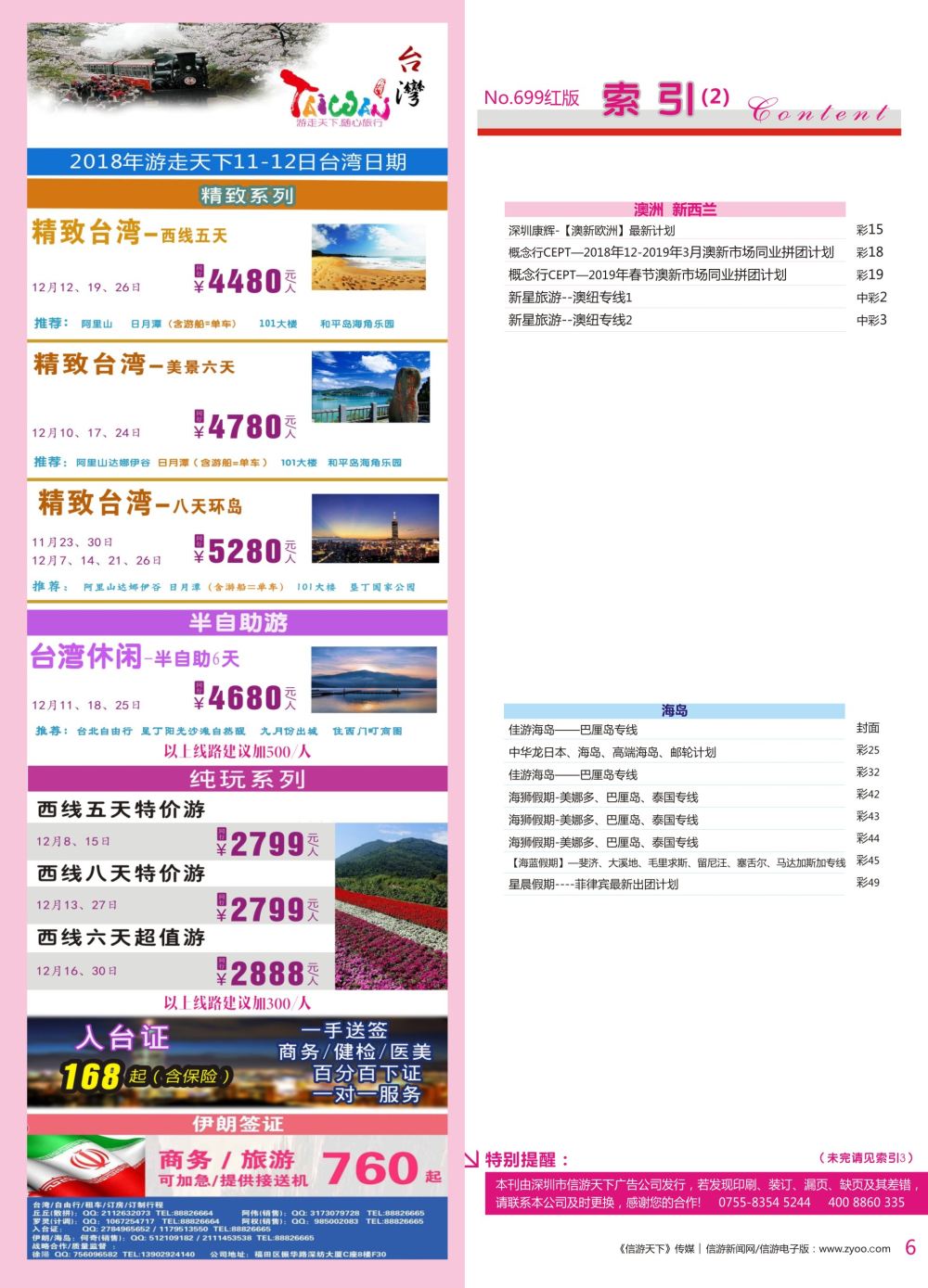 r彩006  游走天下—台湾专线