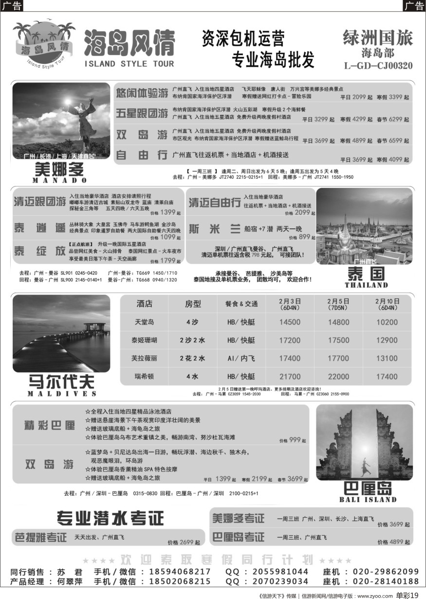 b单彩019  【海岛风情】美娜多、巴厘岛、 泰国、专业潜水考证同行计划