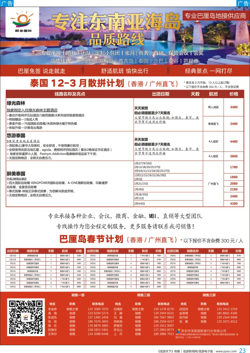 b彩023  醉美国际——巴厘岛专业操作中心