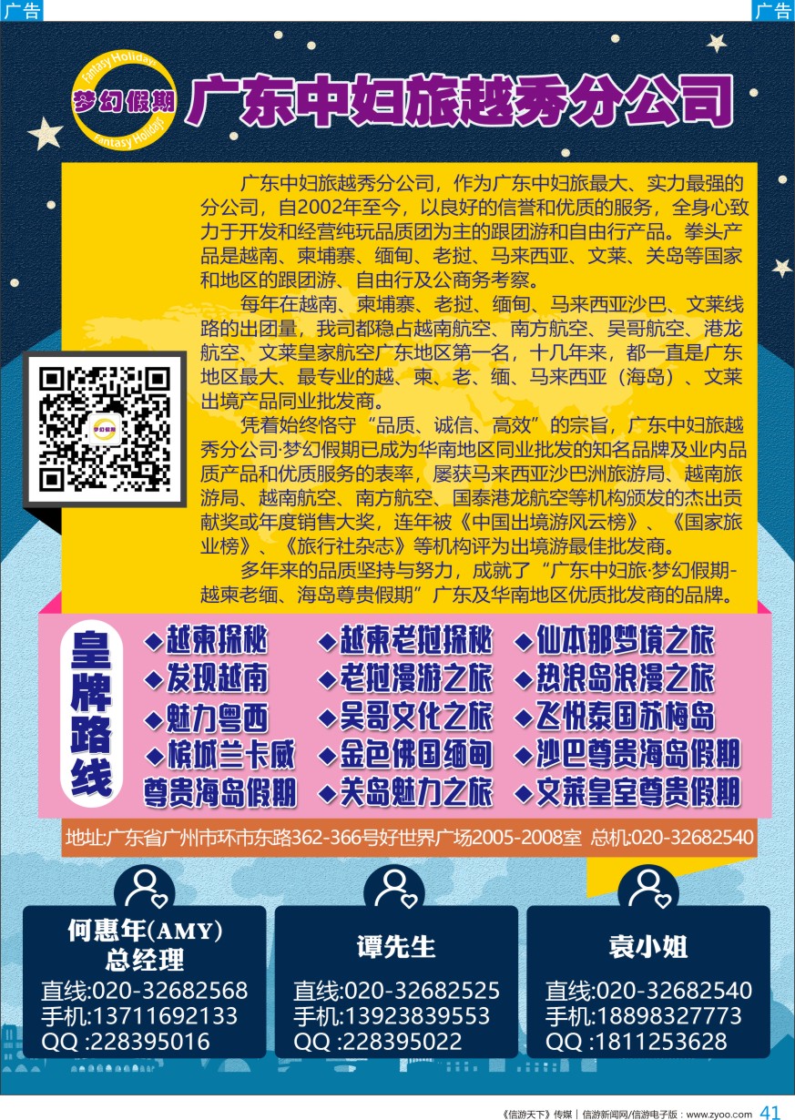 b彩041  梦幻假期