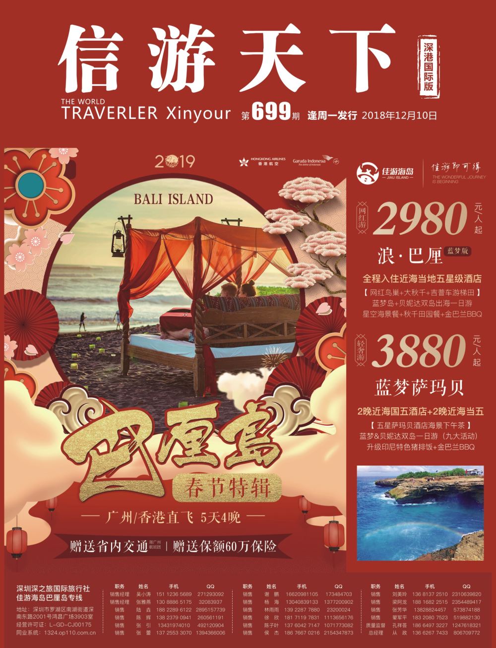 r1  封面  佳游海岛——巴厘岛专线