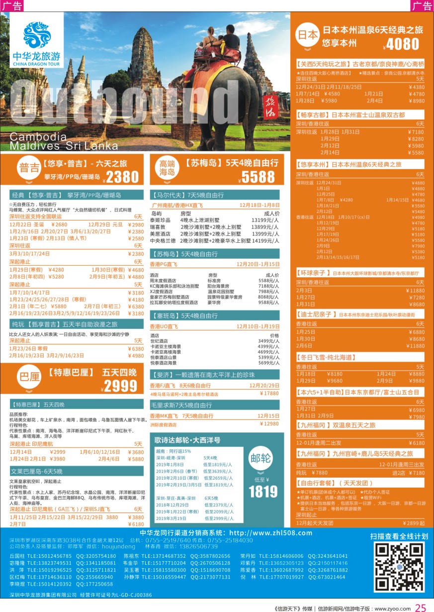 r彩025  中华龙日本、海岛、高端海岛、邮轮计划