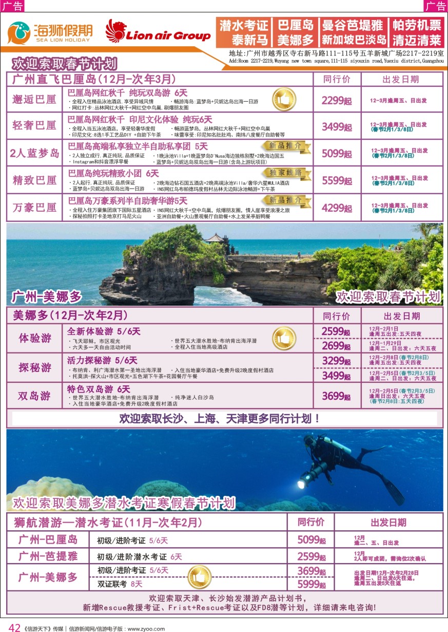 r彩042  海狮假期-美娜多、巴厘岛、泰国专线