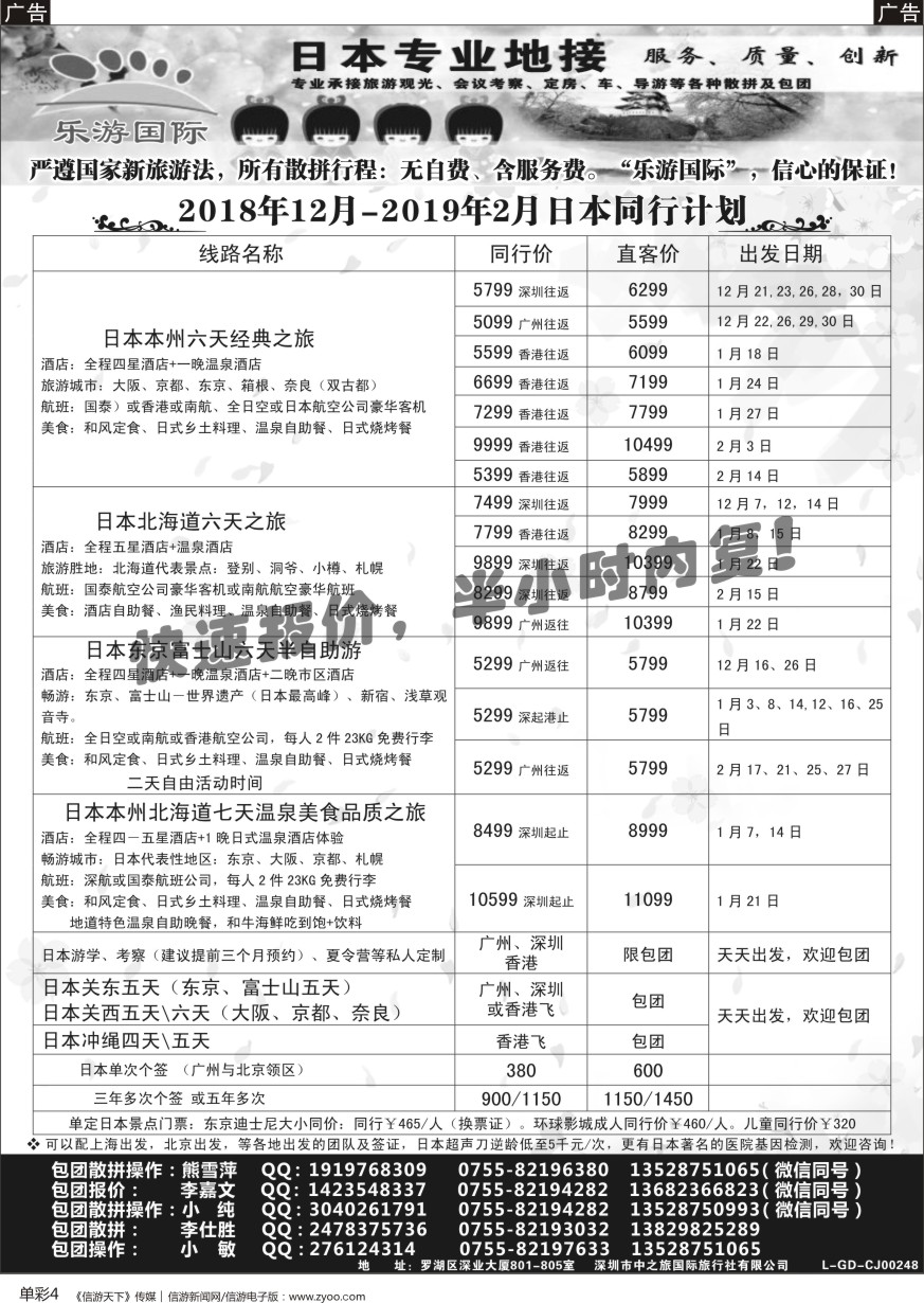 b单彩004  日本专业地接-乐游国际11-2月（2019年）同行计划