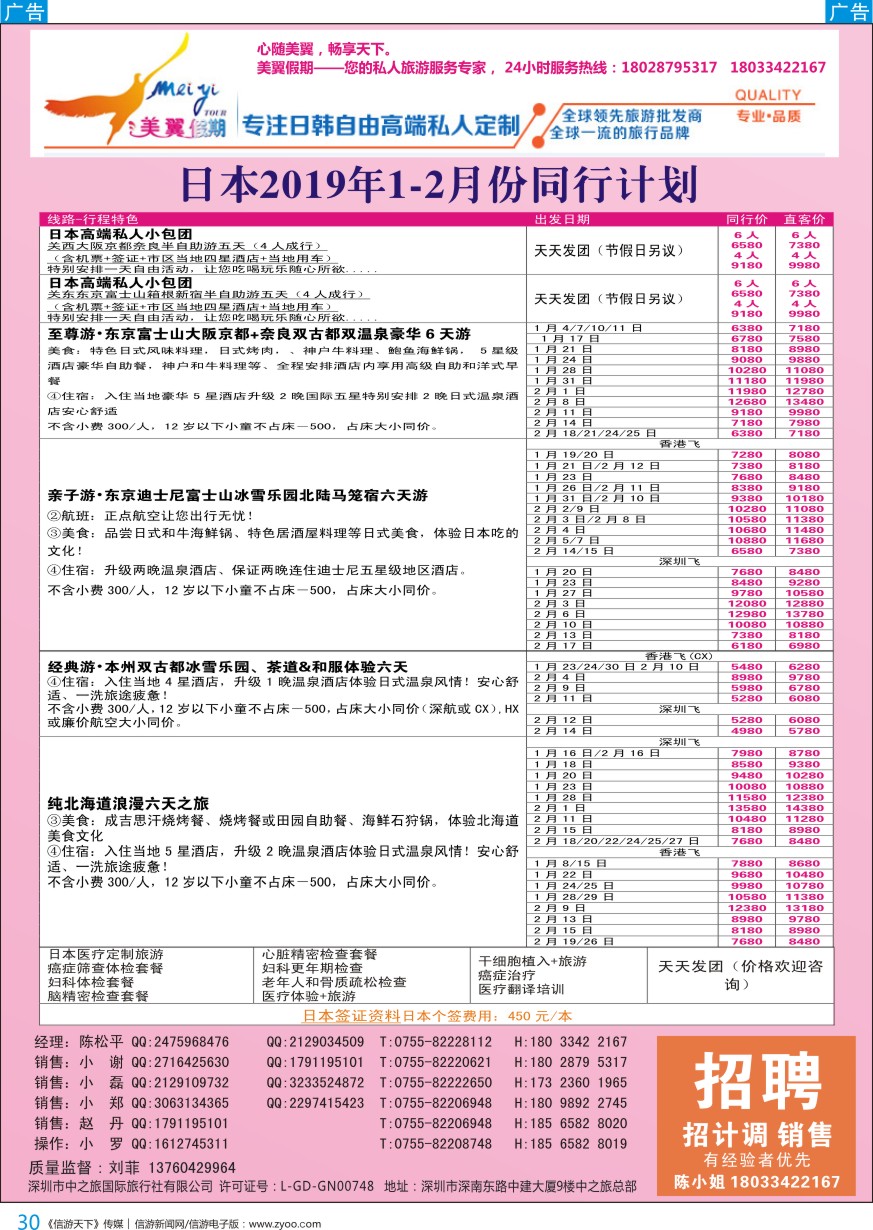 b彩030  中之旅总部美翼假期-日本一手地接？日本高端私人定制