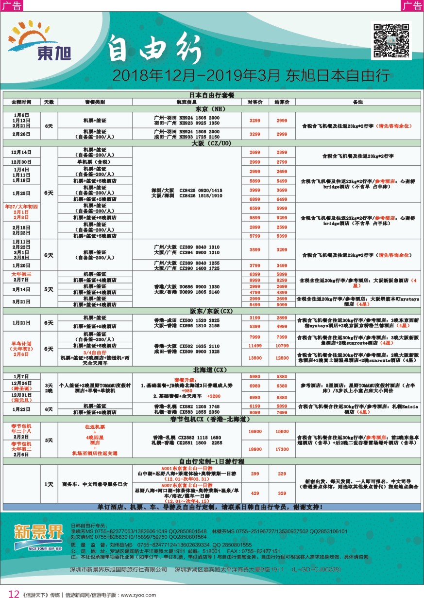 r彩012  日本东旭-日韩自由行同行计划