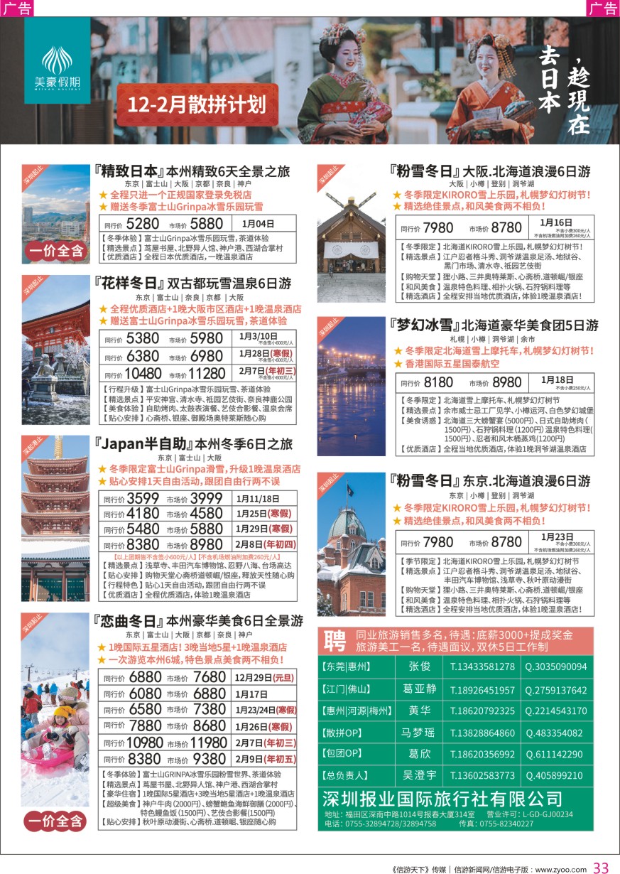 r彩033  美豪假期—日本品质专业操作中心