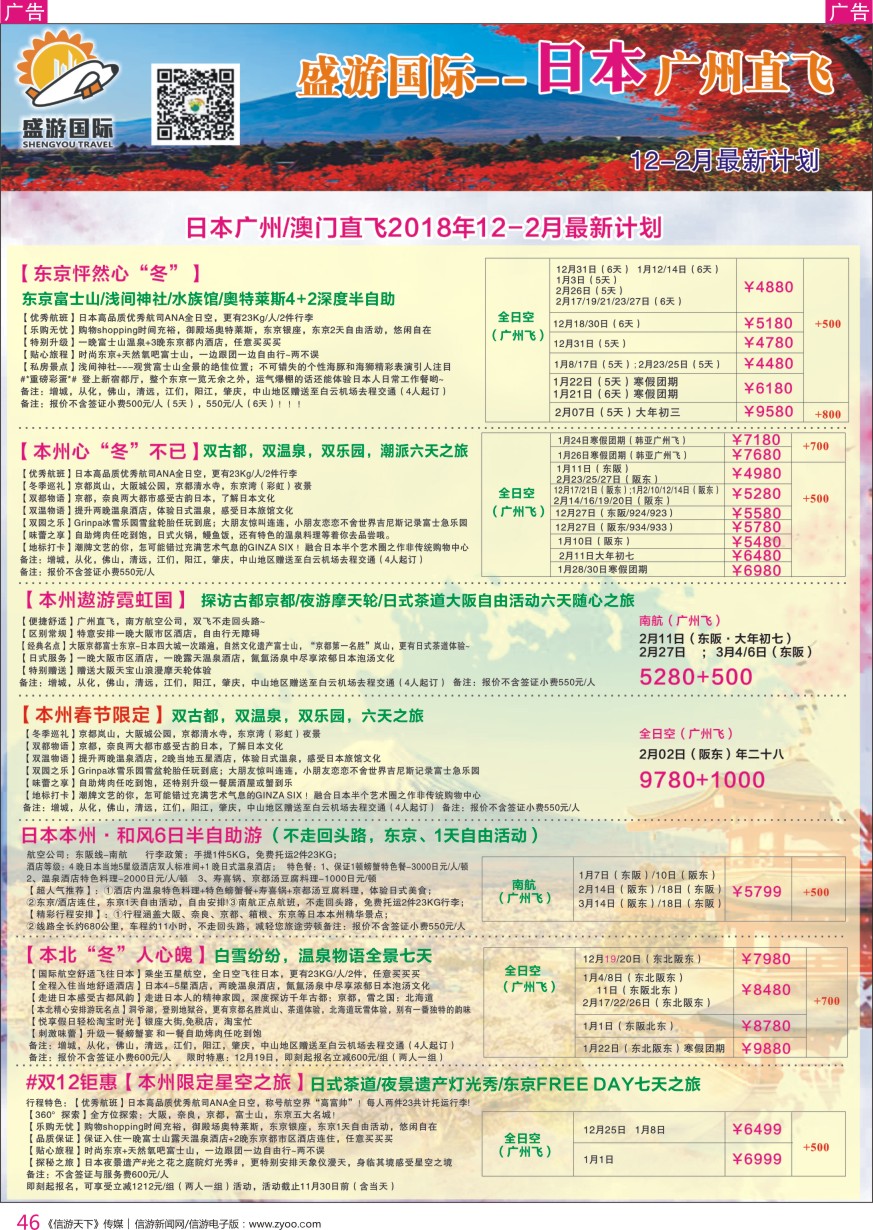 r彩046  盛游国际-日本、新马