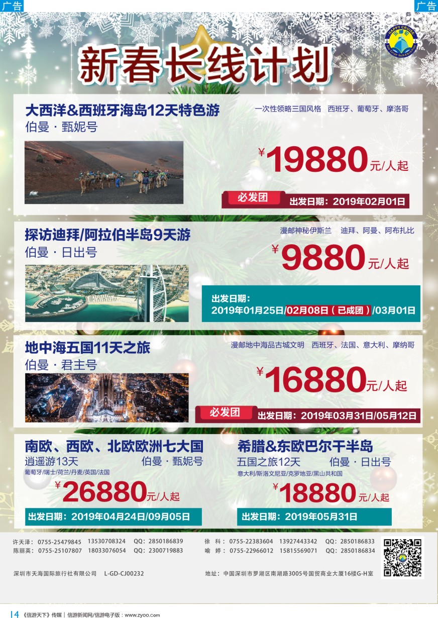 b彩014  天海国旅—乐邮轮岘港-下龙湾-长滩岛计划