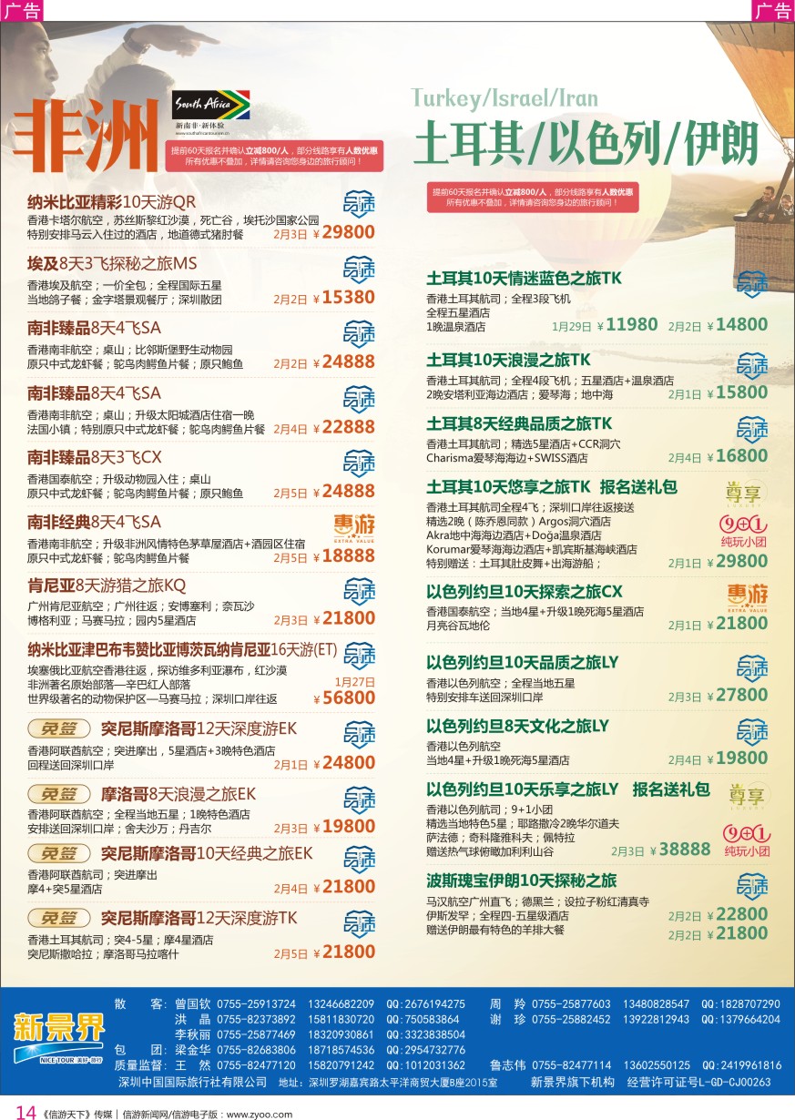 r彩014  新景界-环球旅程-中东非洲最新计划