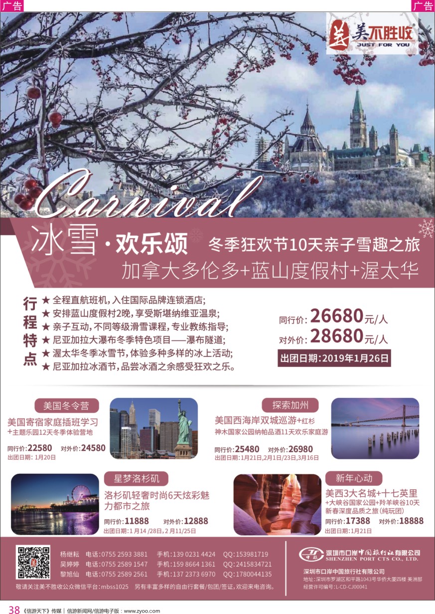 r彩038  深圳口岸中旅—美不胜收