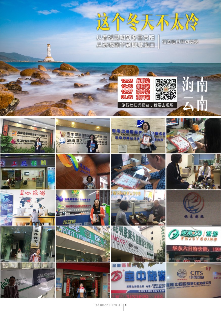 b扉004  从春城昆明到冬雪贵阳，从绿城南宁到椰城海口-信游地市拜访实录（昆明）